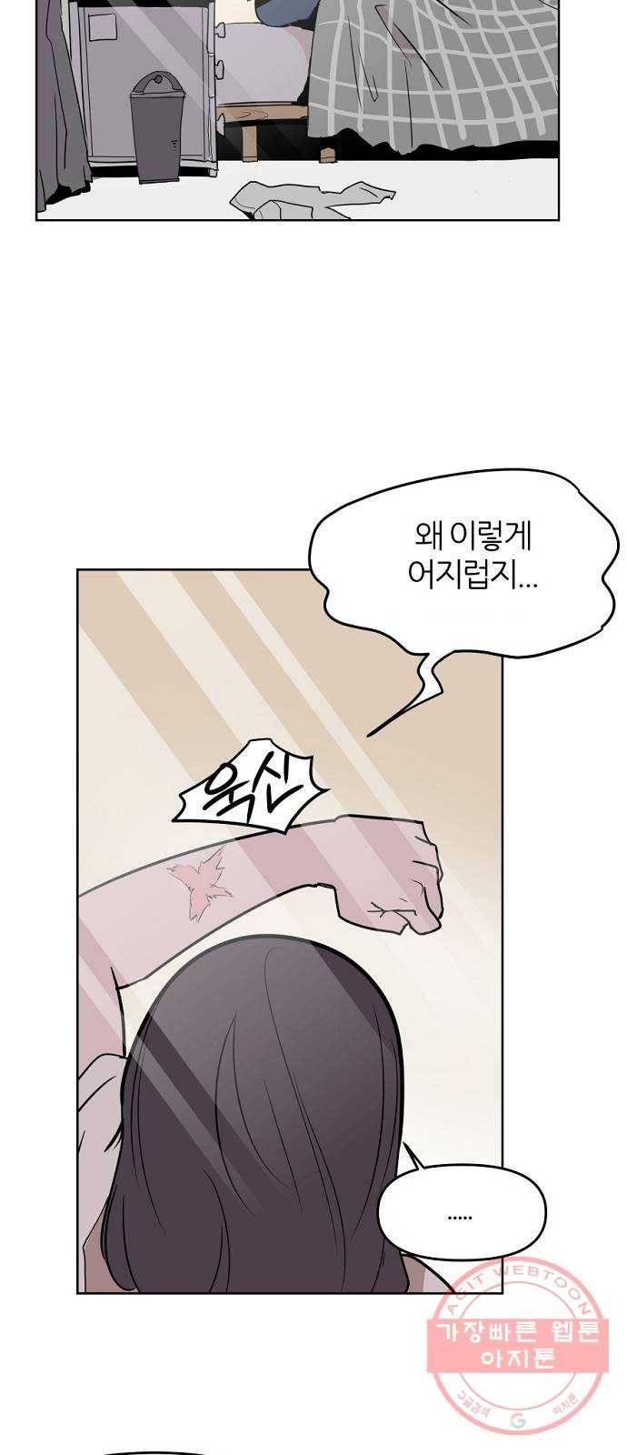 네버엔딩달링 1화 13