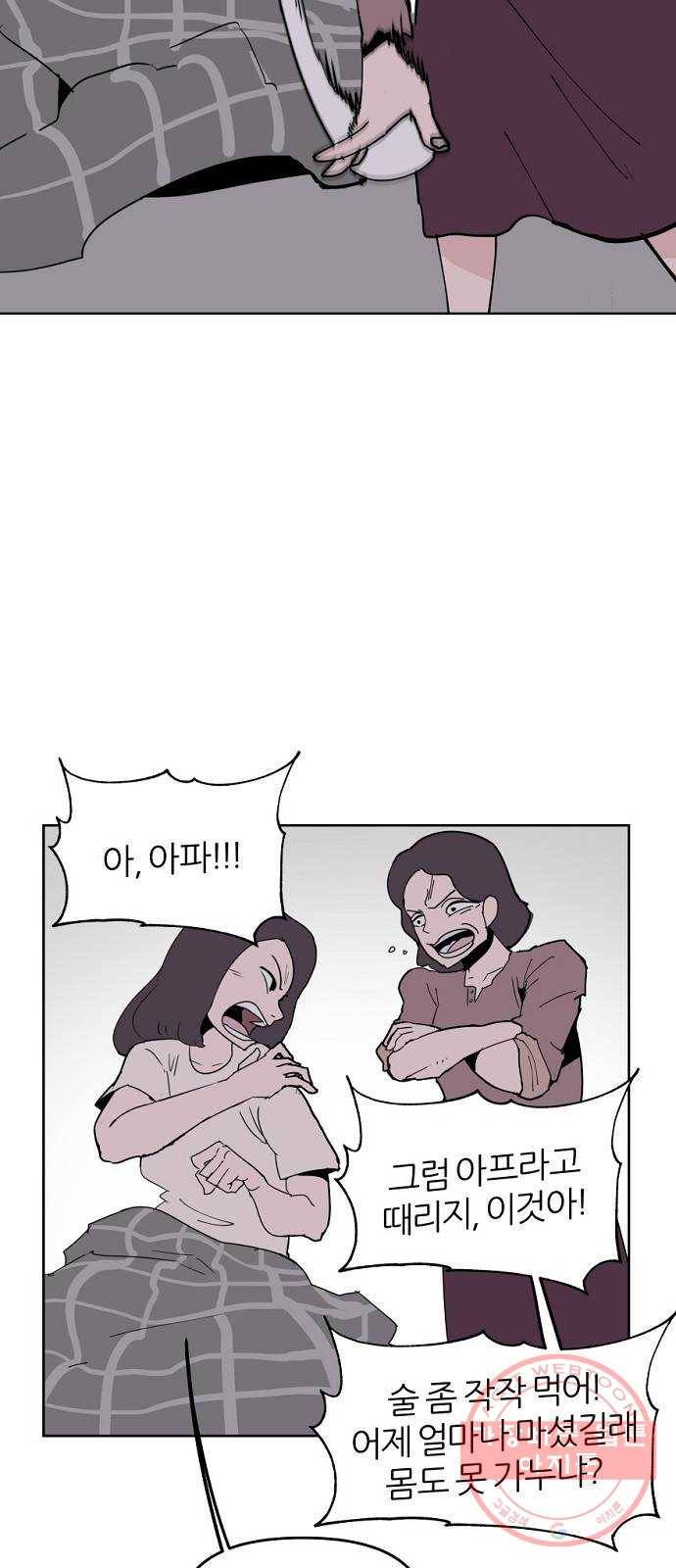 네버엔딩달링 1화 16