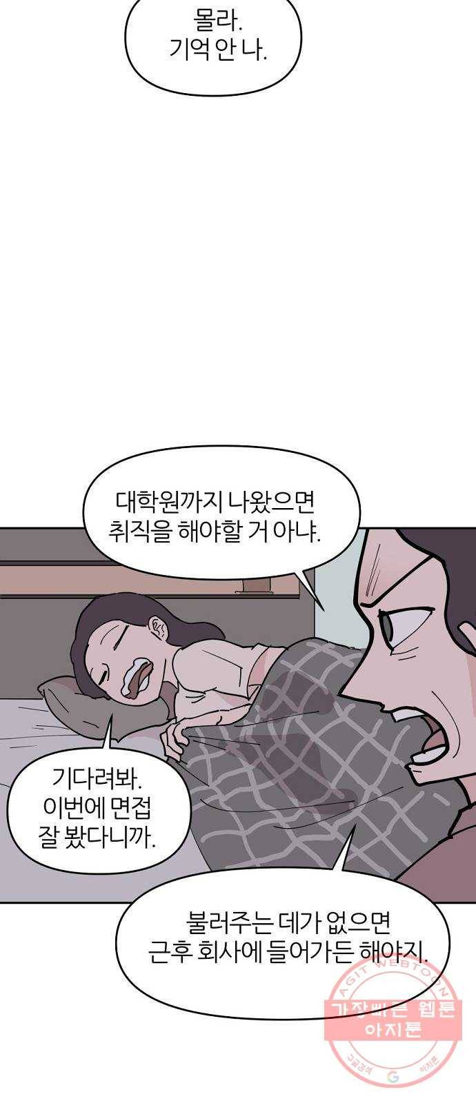 네버엔딩달링 1화 17