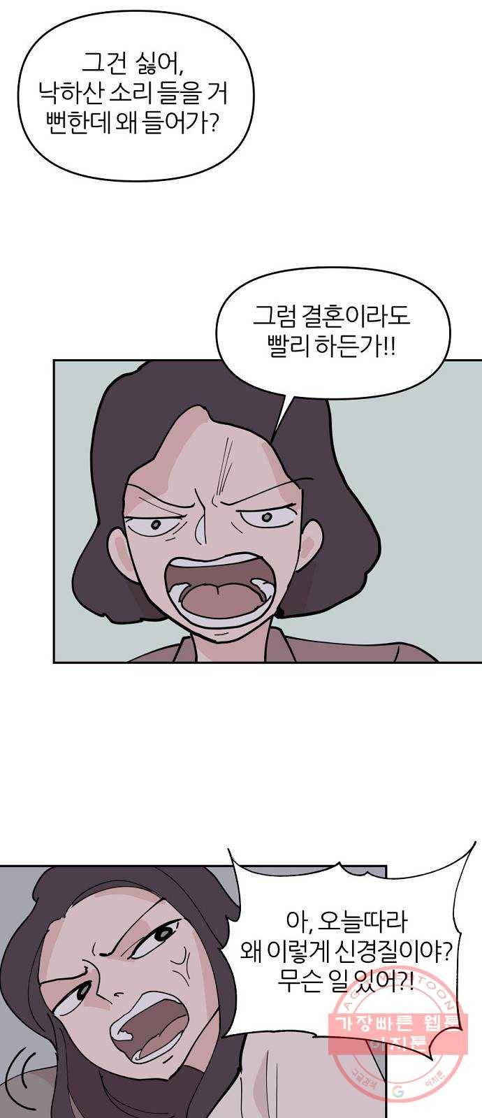 네버엔딩달링 1화 18