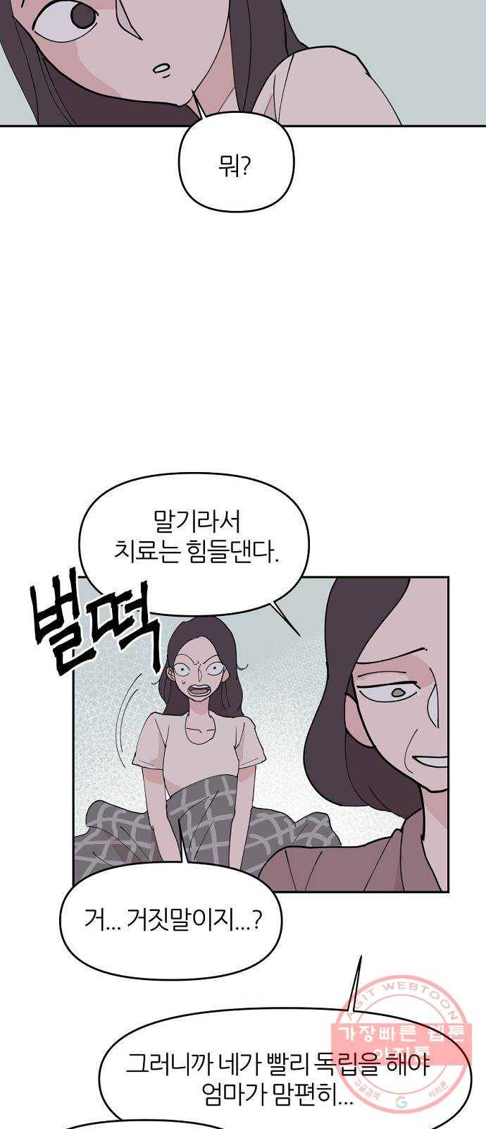 네버엔딩달링 1화 20