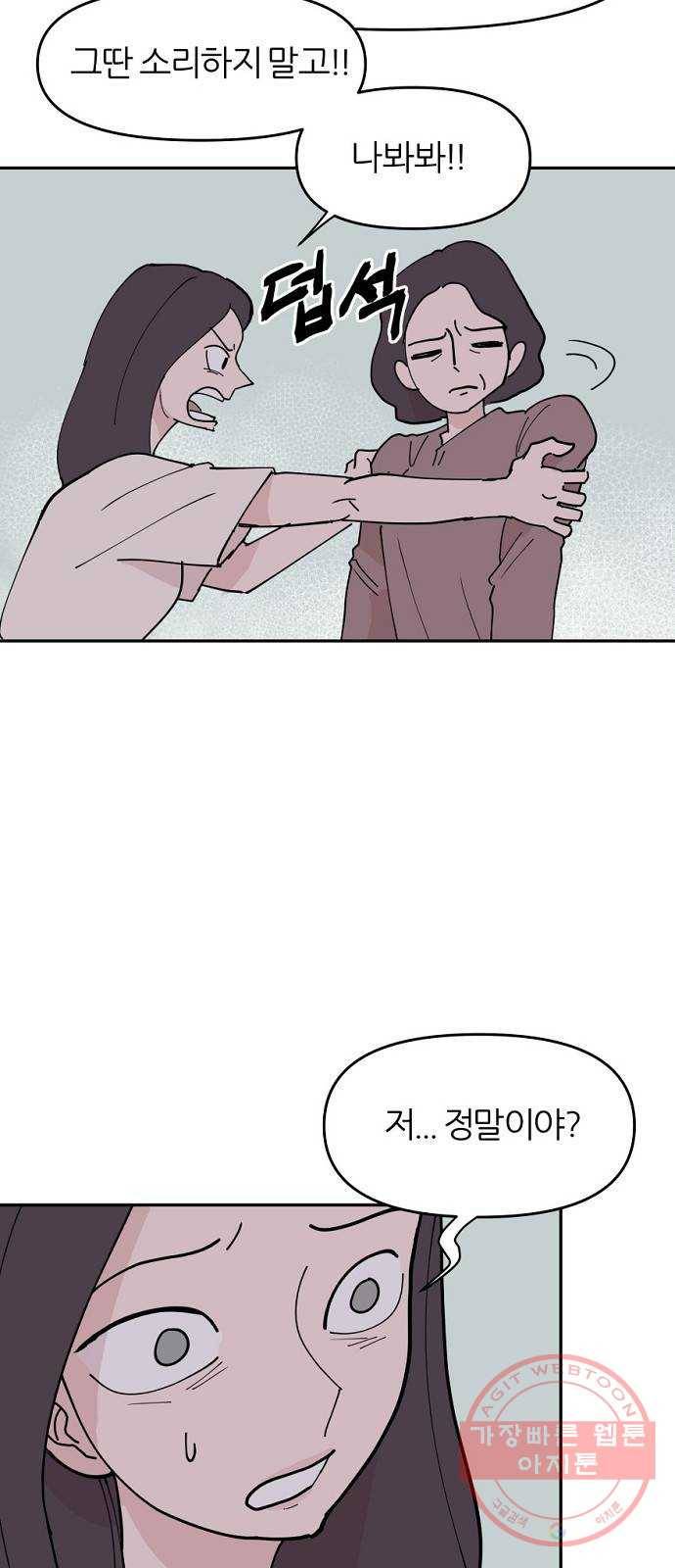 네버엔딩달링 1화 21