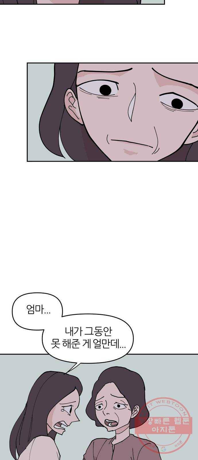 네버엔딩달링 1화 22