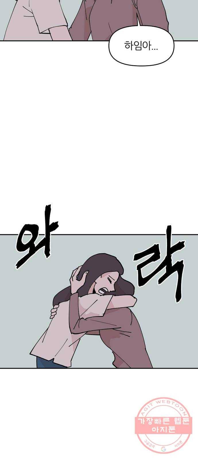 네버엔딩달링 1화 23