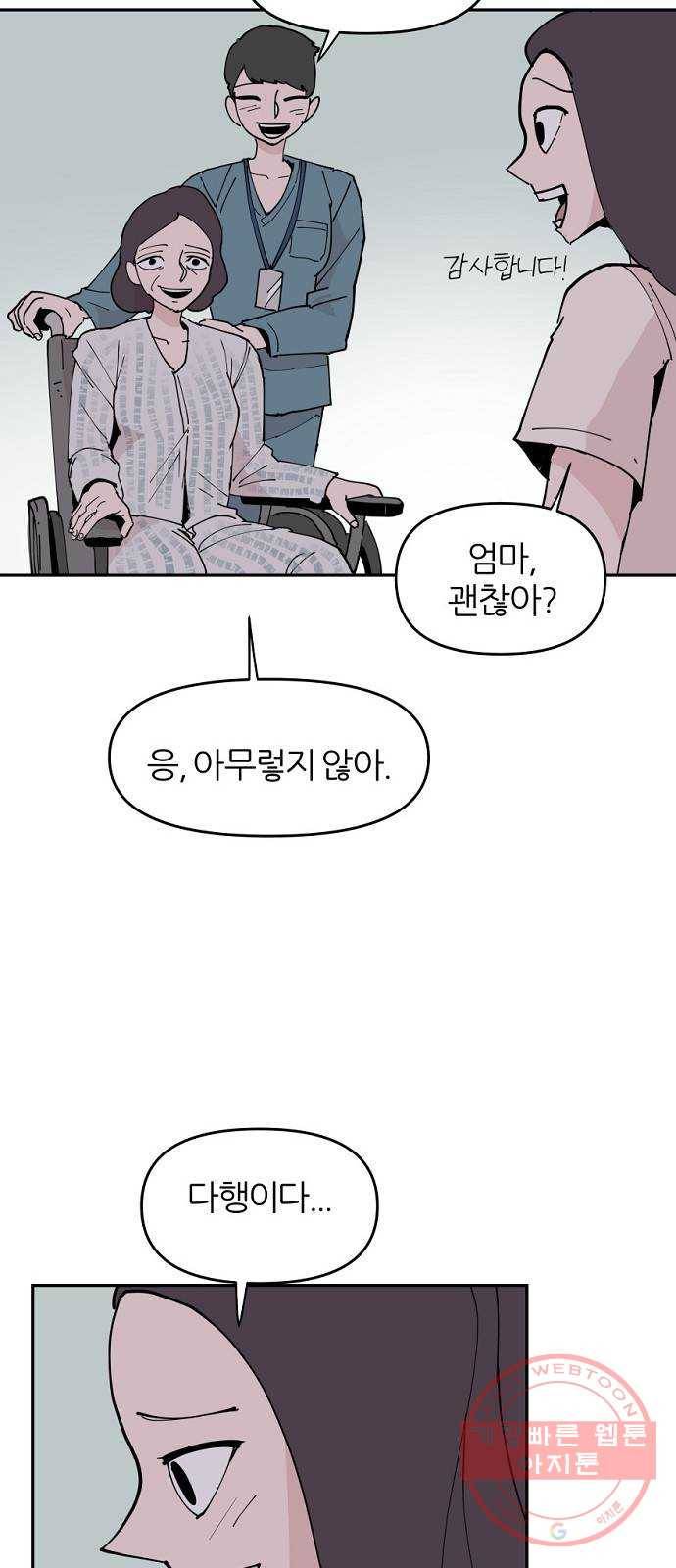 네버엔딩달링 1화 36