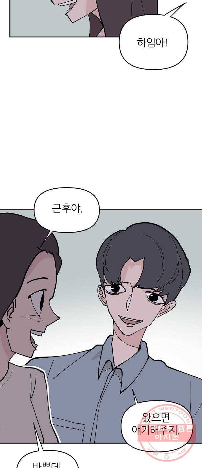 네버엔딩달링 1화 37