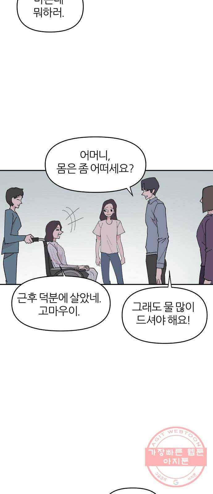 네버엔딩달링 1화 38