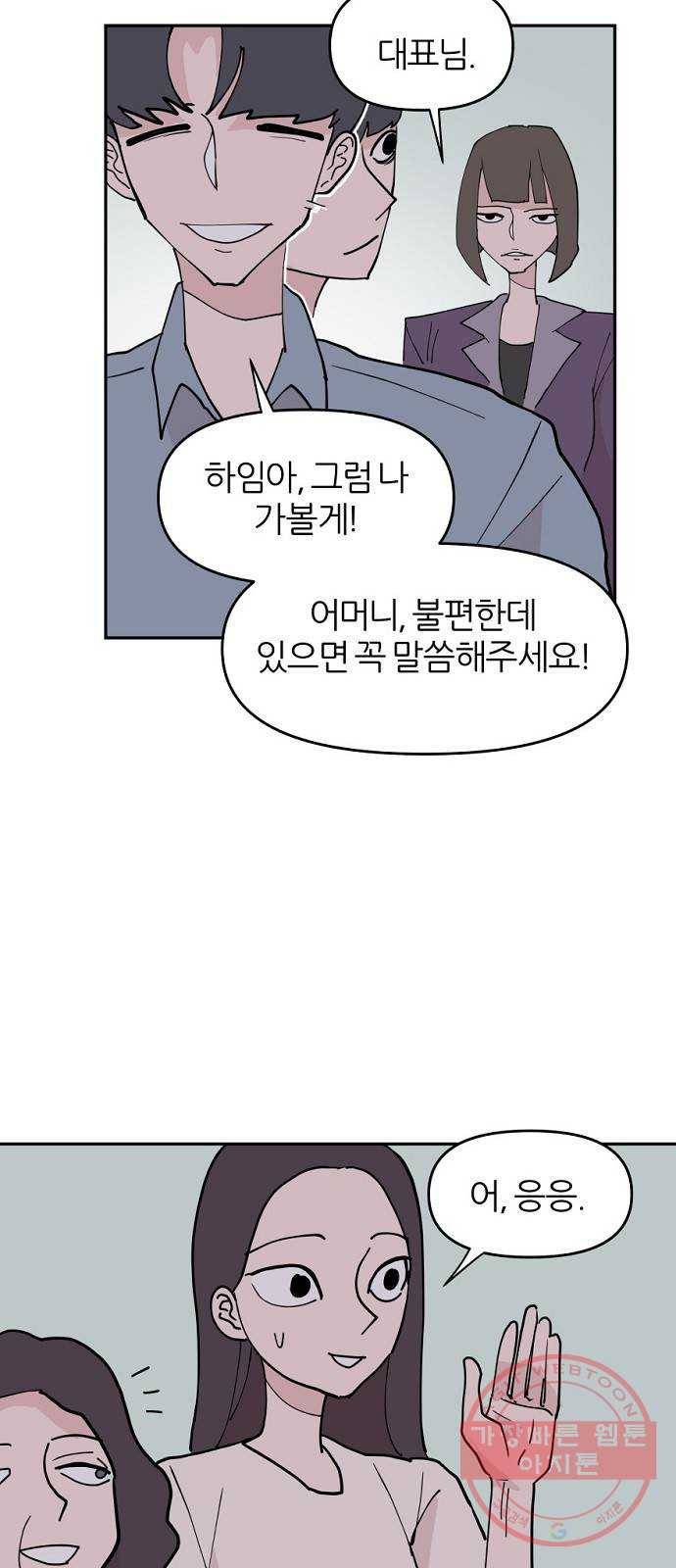네버엔딩달링 1화 39