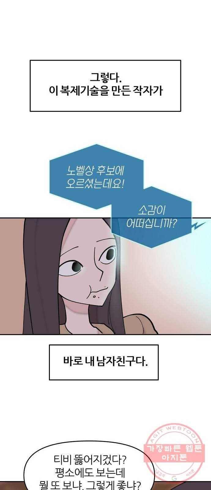 네버엔딩달링 1화 42