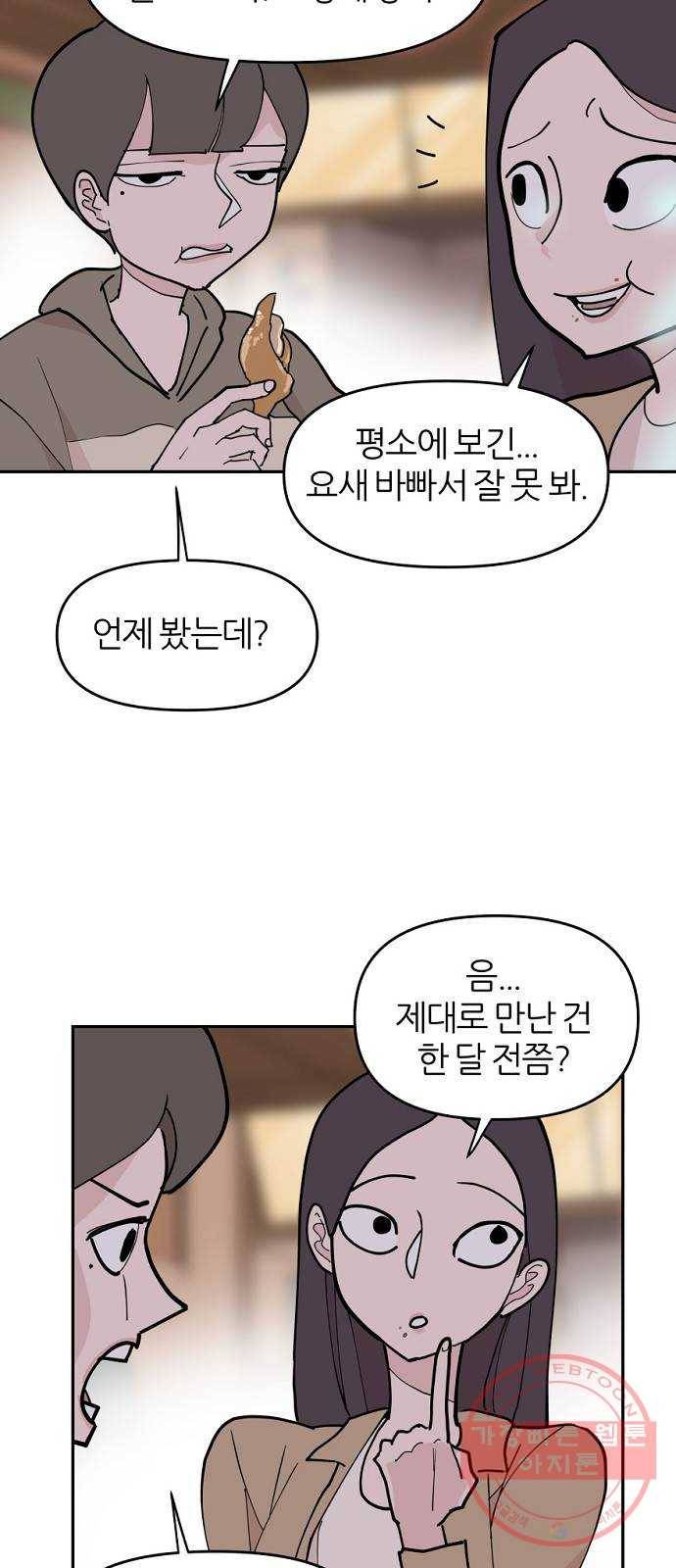 네버엔딩달링 1화 43