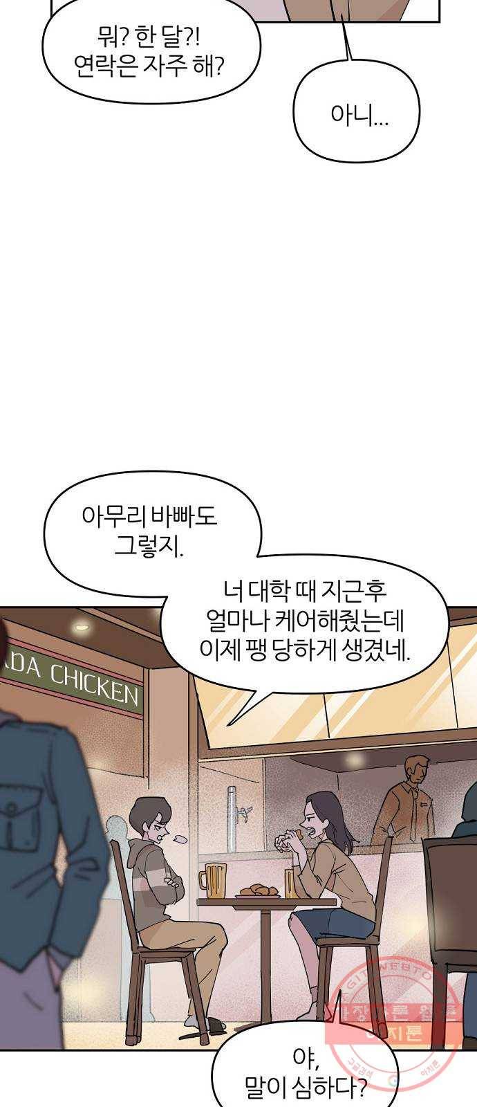 네버엔딩달링 1화 44