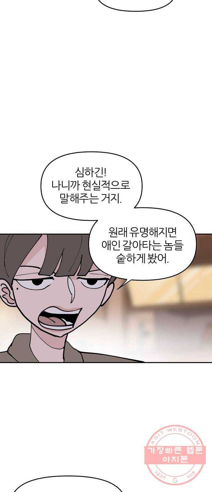 네버엔딩달링 1화 45