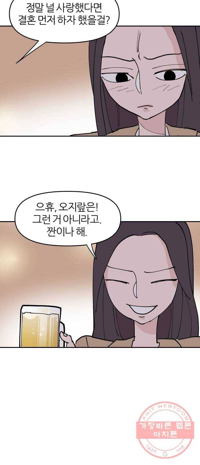 네버엔딩달링 1화 46