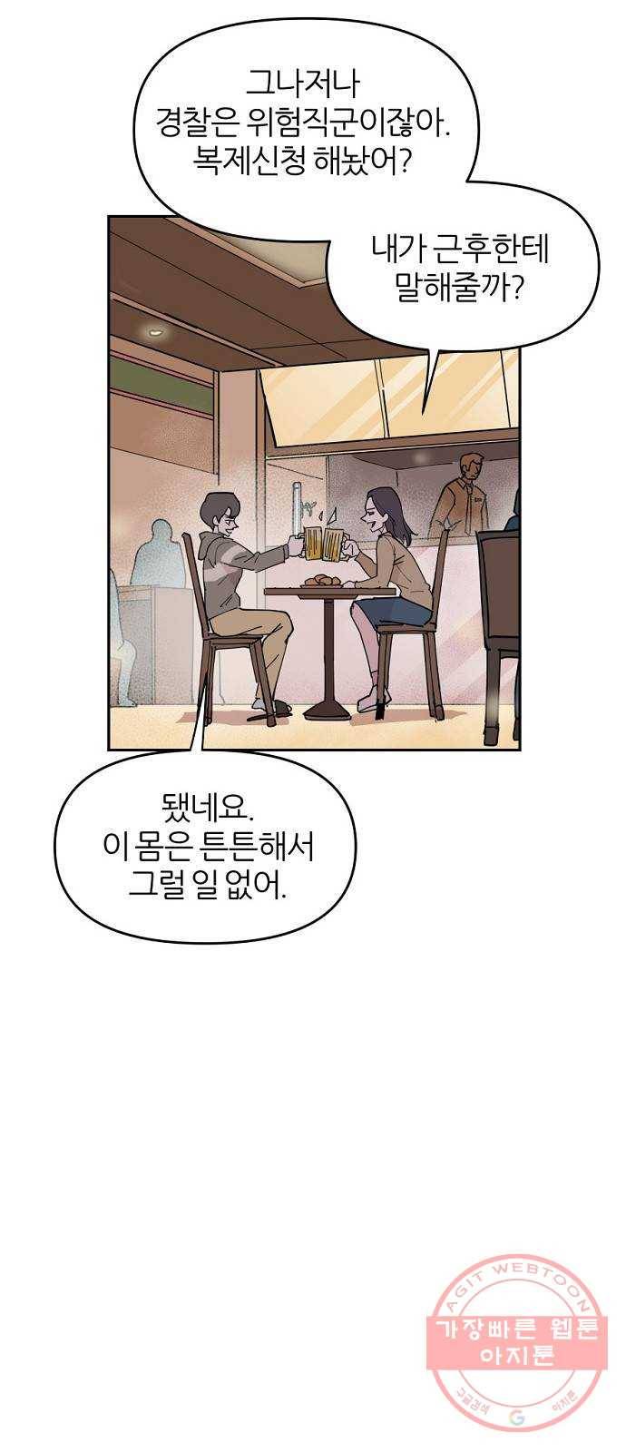 네버엔딩달링 1화 47