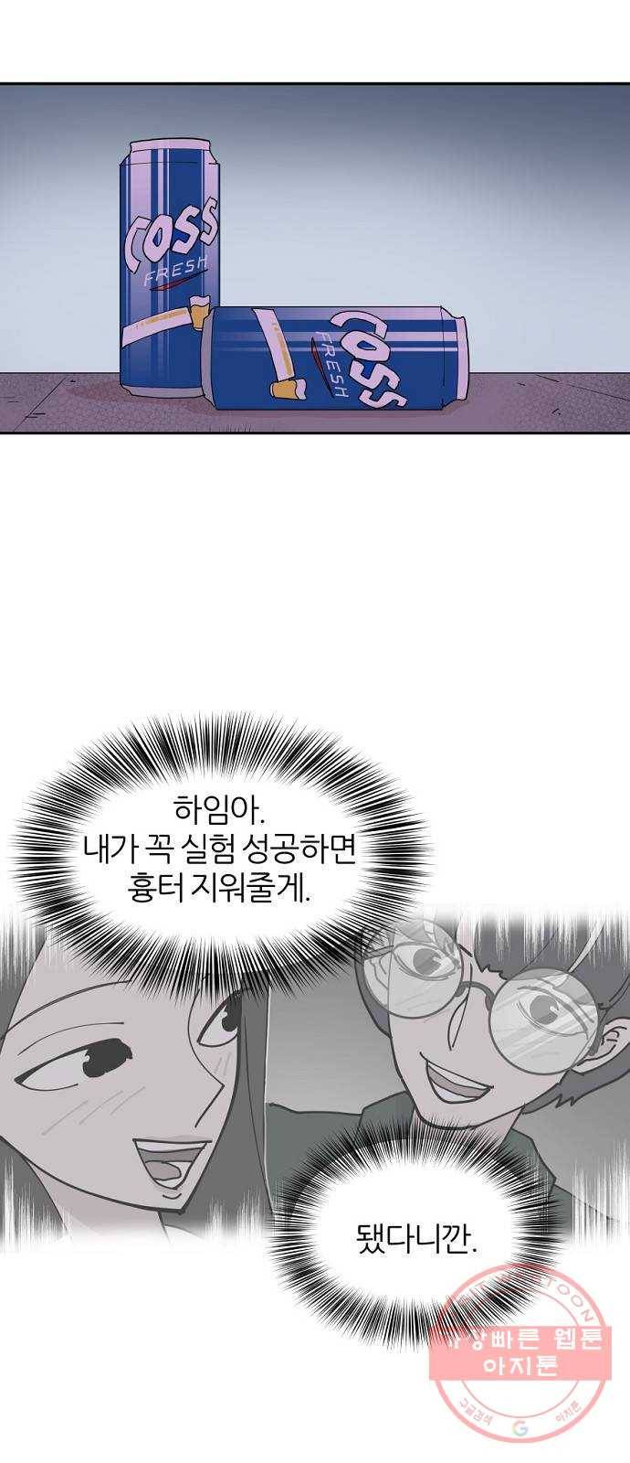 네버엔딩달링 1화 49