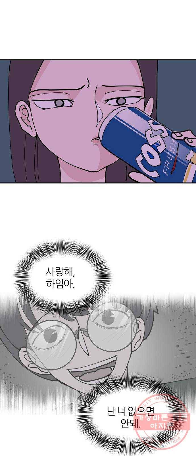 네버엔딩달링 1화 50