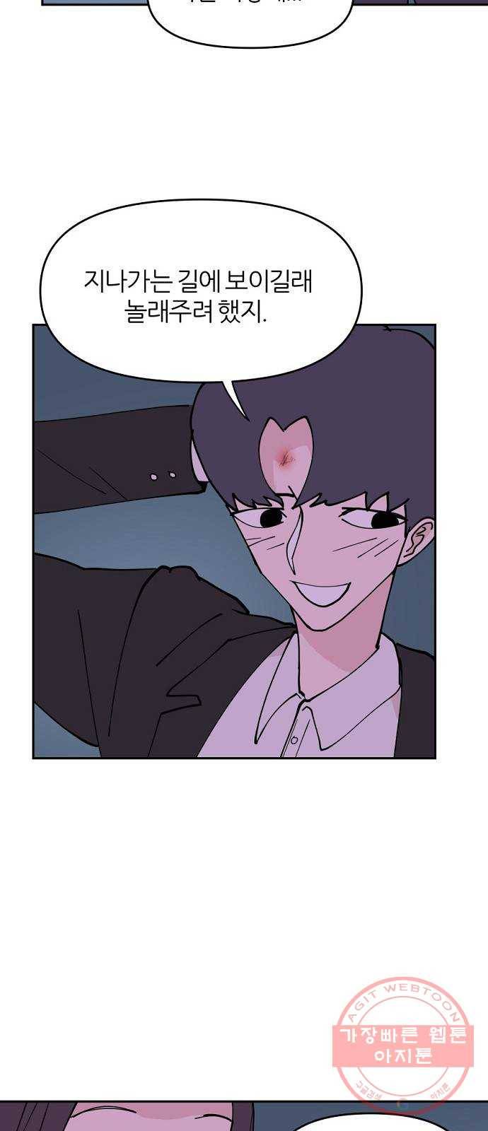 네버엔딩달링 1화 54