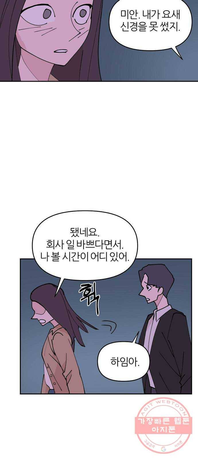 네버엔딩달링 1화 55