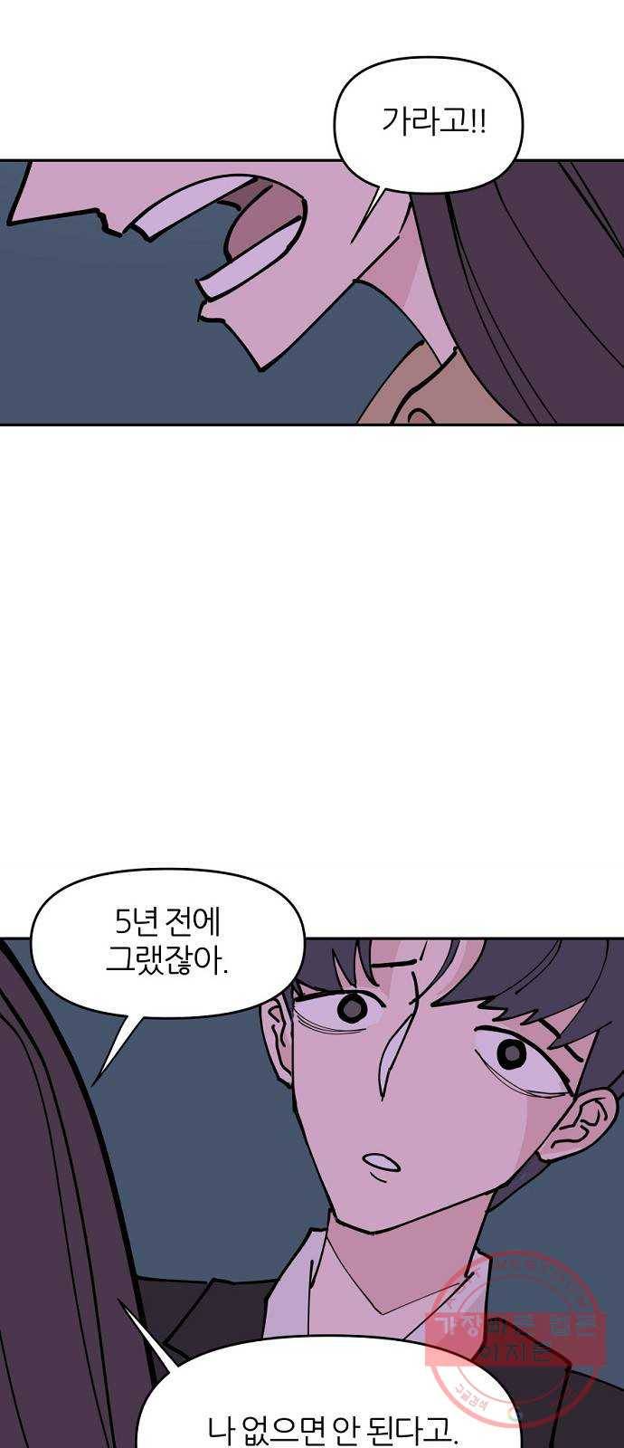 네버엔딩달링 1화 56