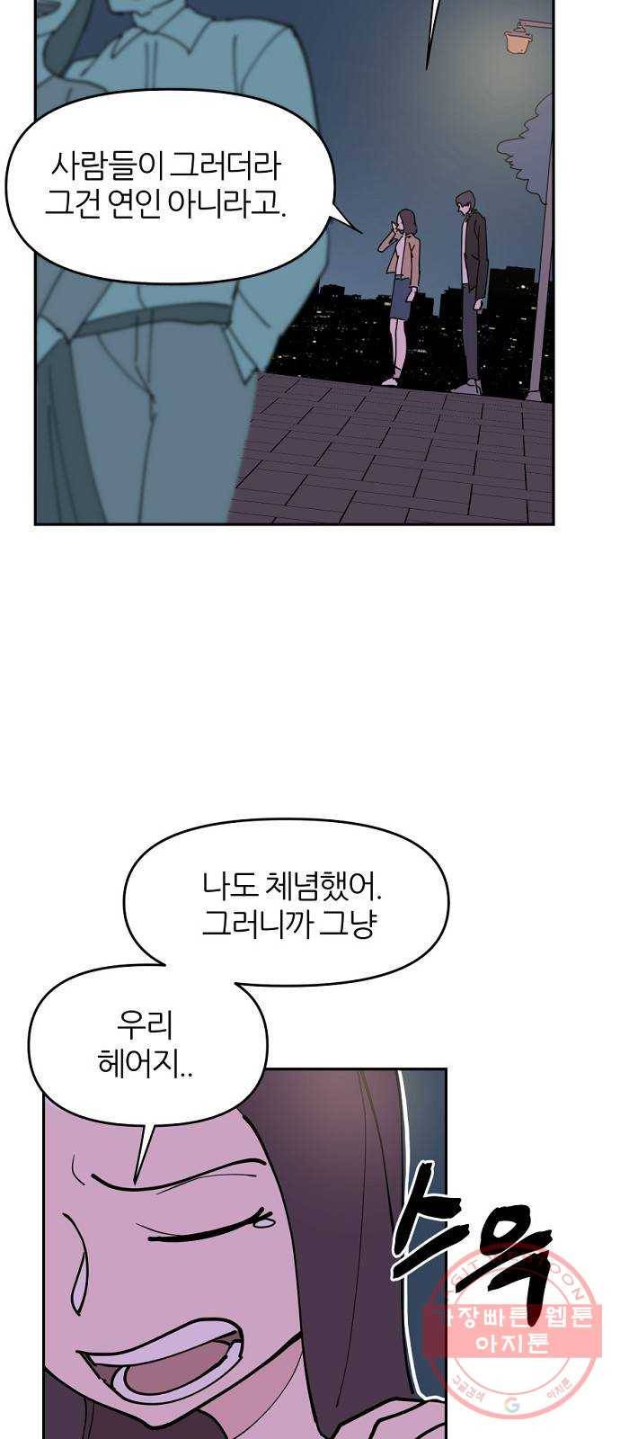 네버엔딩달링 1화 58