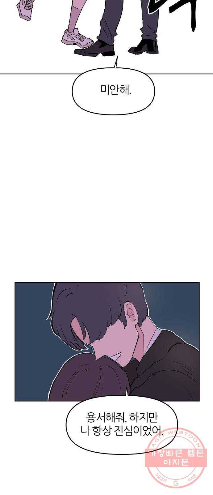 네버엔딩달링 1화 60