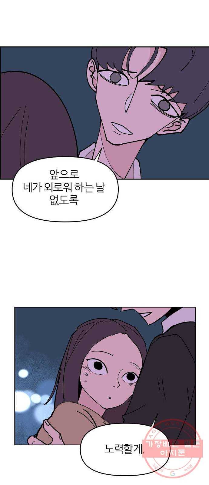 네버엔딩달링 1화 61