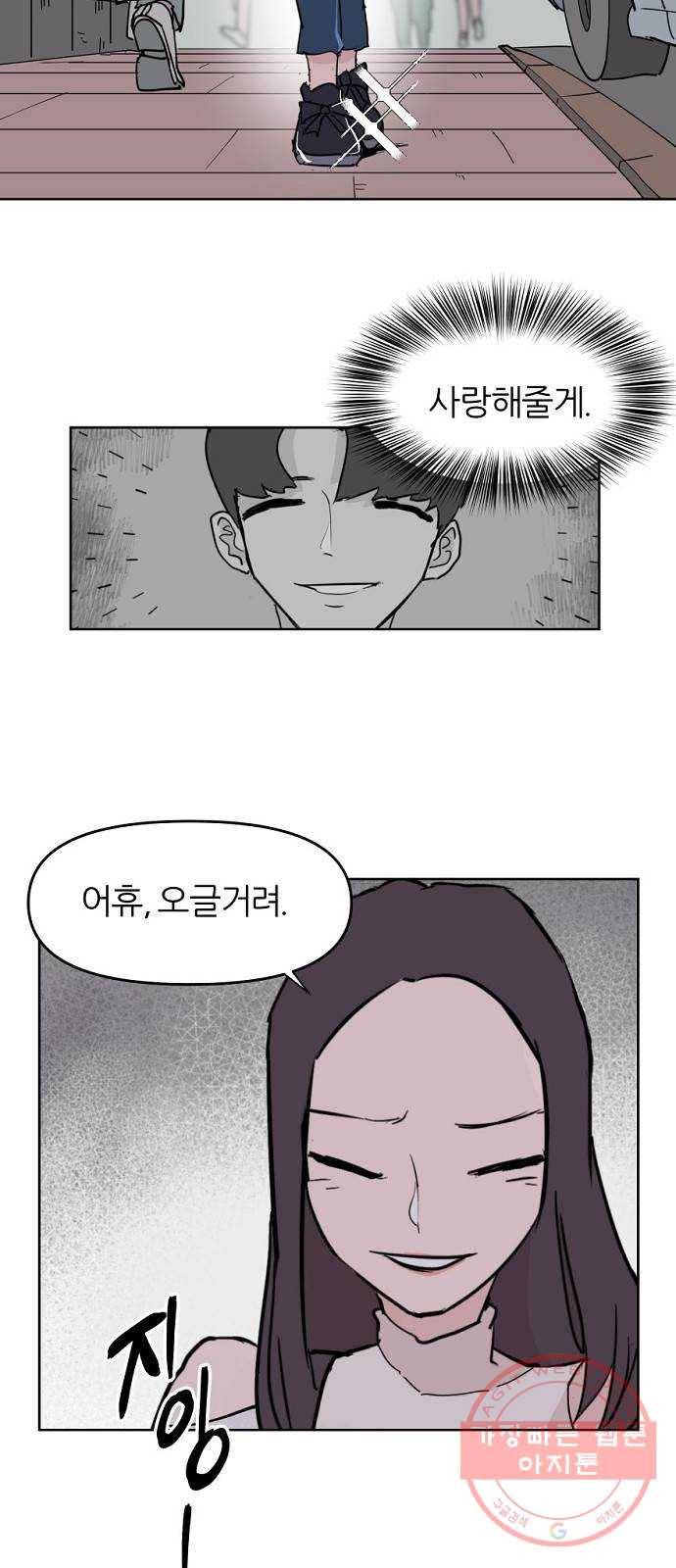 네버엔딩달링 1화 68