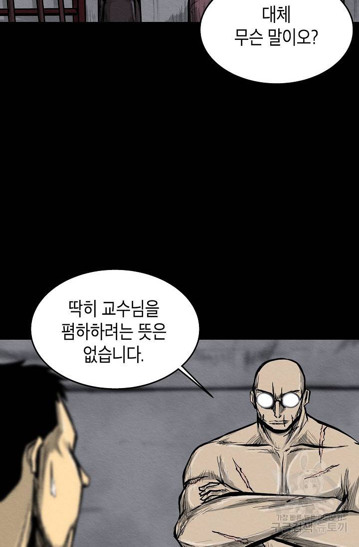 양과 늑대의 요람 20화 2