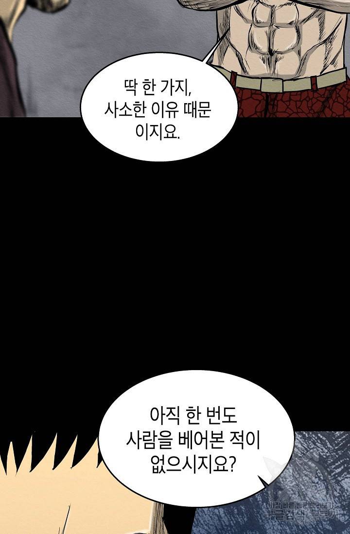 양과 늑대의 요람 20화 3