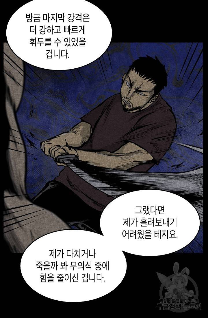 양과 늑대의 요람 20화 5