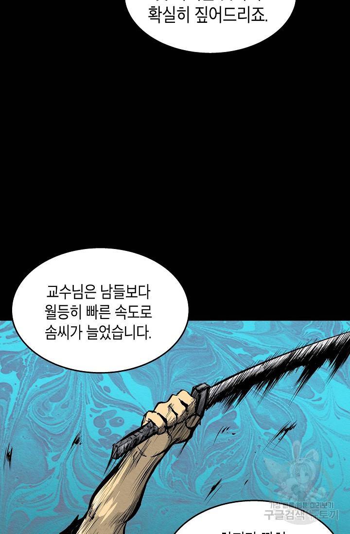 양과 늑대의 요람 20화 7