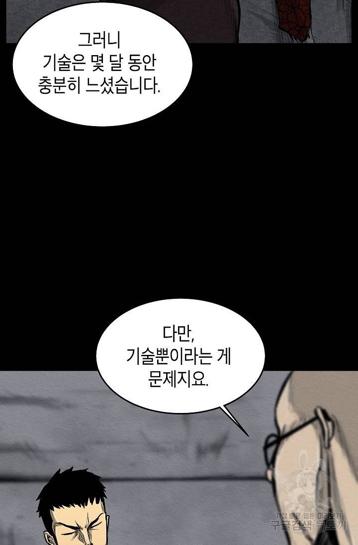 양과 늑대의 요람 20화 13