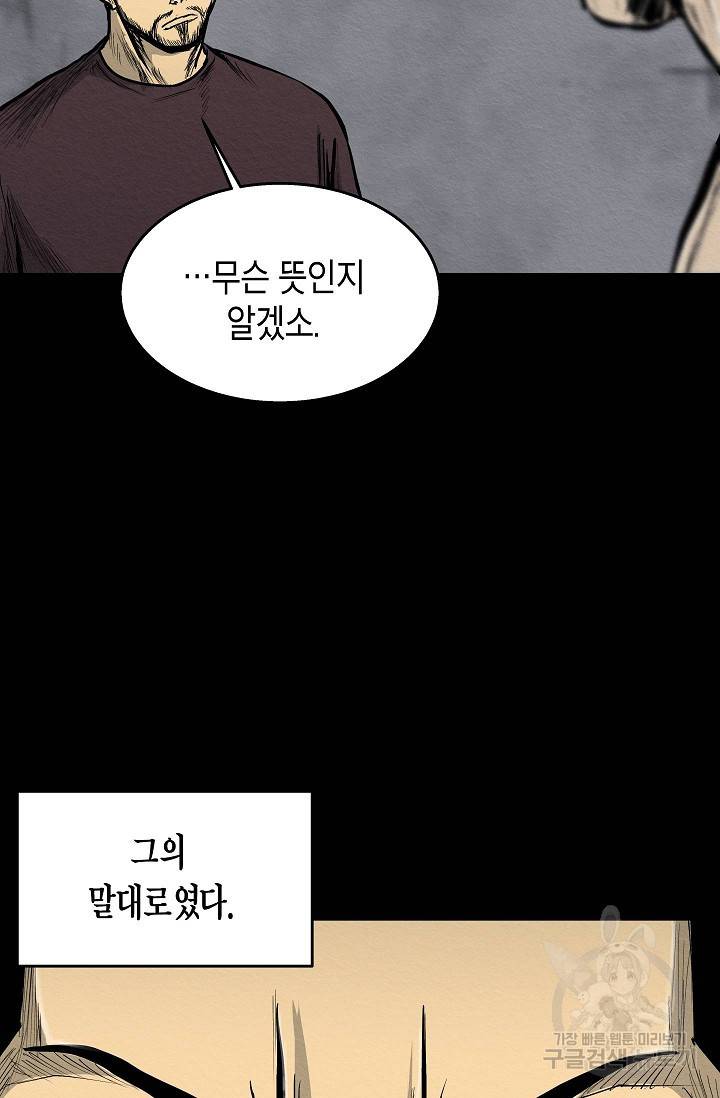 양과 늑대의 요람 20화 14