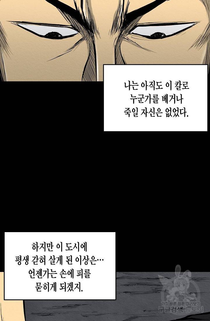양과 늑대의 요람 20화 15
