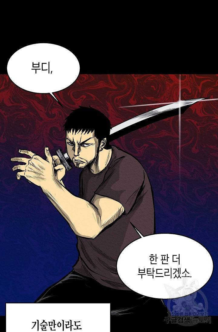 양과 늑대의 요람 20화 18