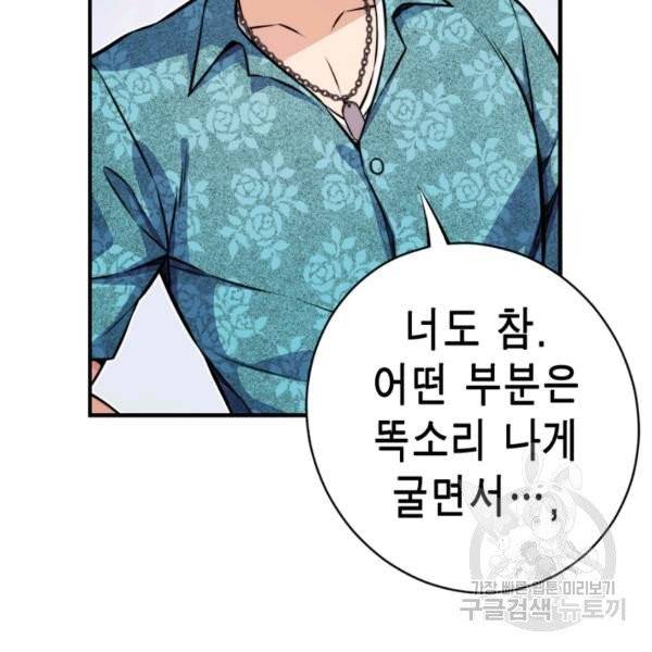 잘나가는 그녀의 실버플랜 35화 9