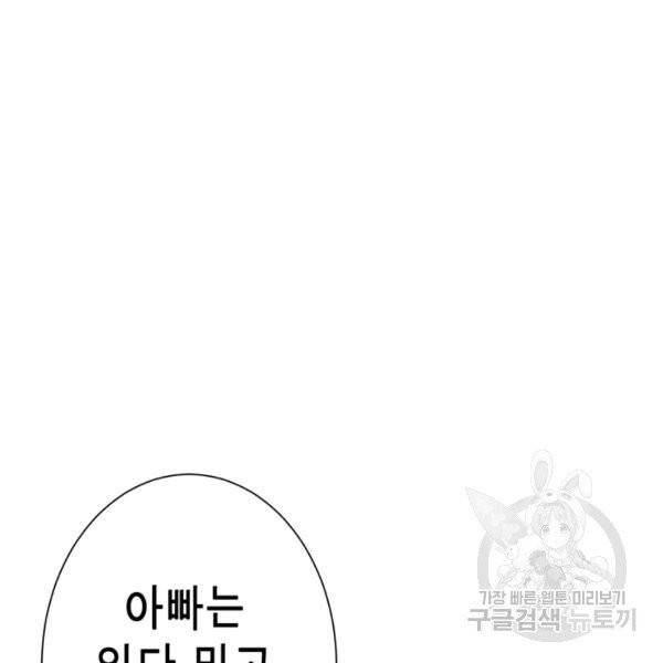 잘나가는 그녀의 실버플랜 35화 10