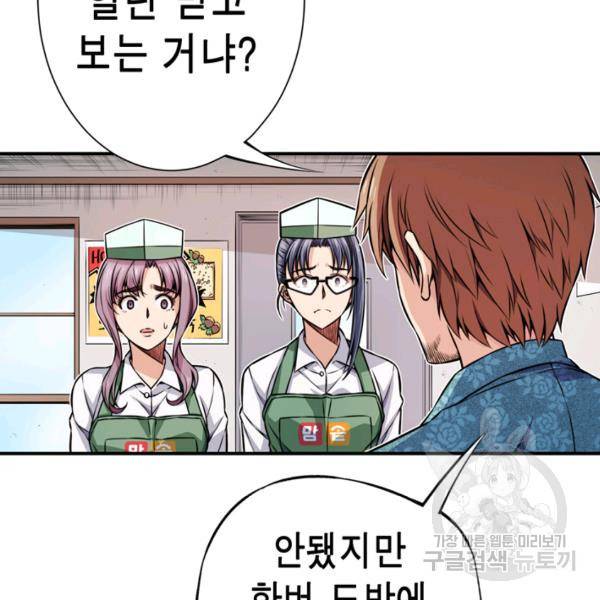 잘나가는 그녀의 실버플랜 35화 11