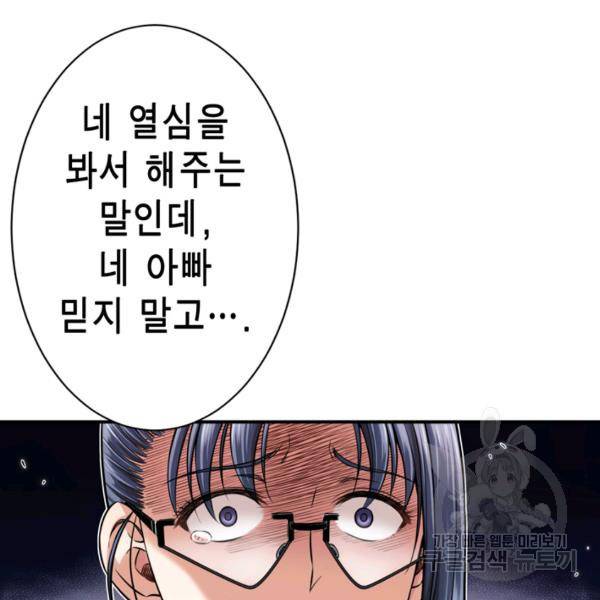 잘나가는 그녀의 실버플랜 35화 13