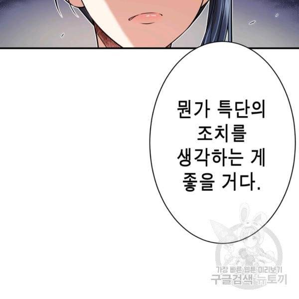 잘나가는 그녀의 실버플랜 35화 14