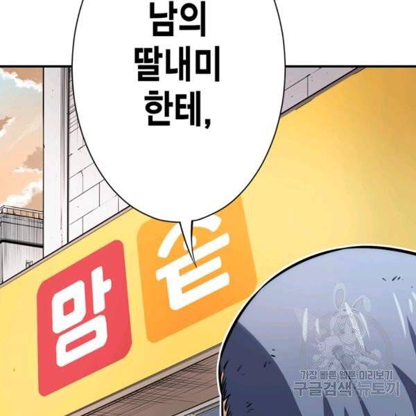 잘나가는 그녀의 실버플랜 35화 16