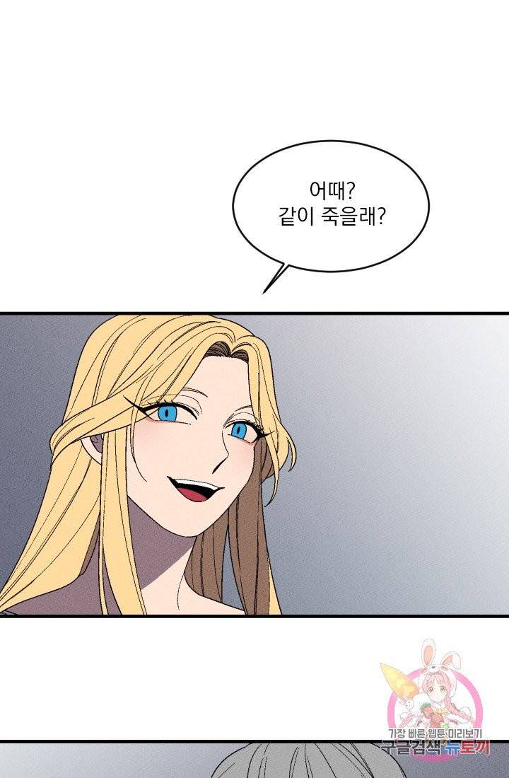 메이드 인 헤븐 68화 1