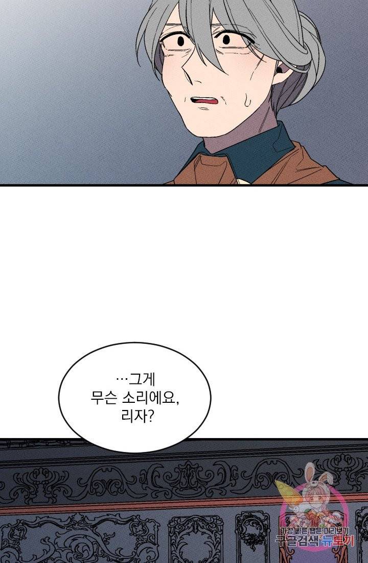 메이드 인 헤븐 68화 2
