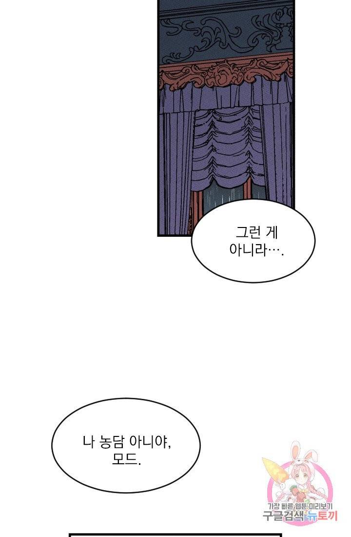 메이드 인 헤븐 68화 5
