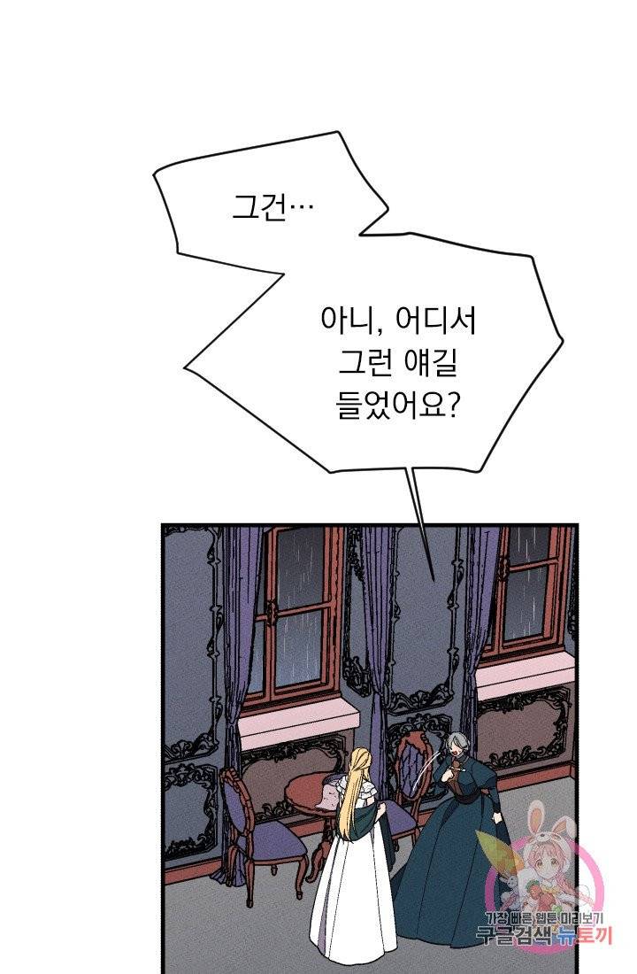 메이드 인 헤븐 68화 9