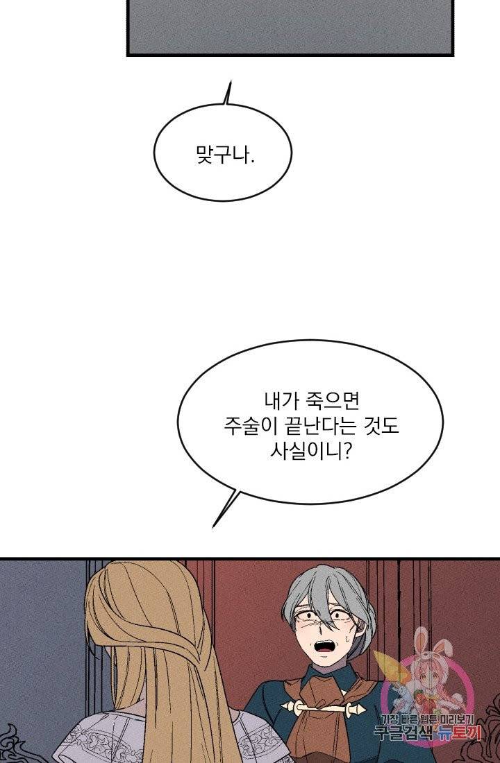 메이드 인 헤븐 68화 10