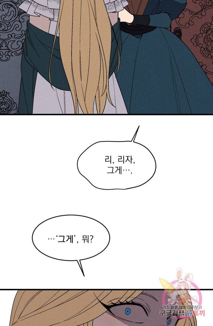메이드 인 헤븐 68화 11