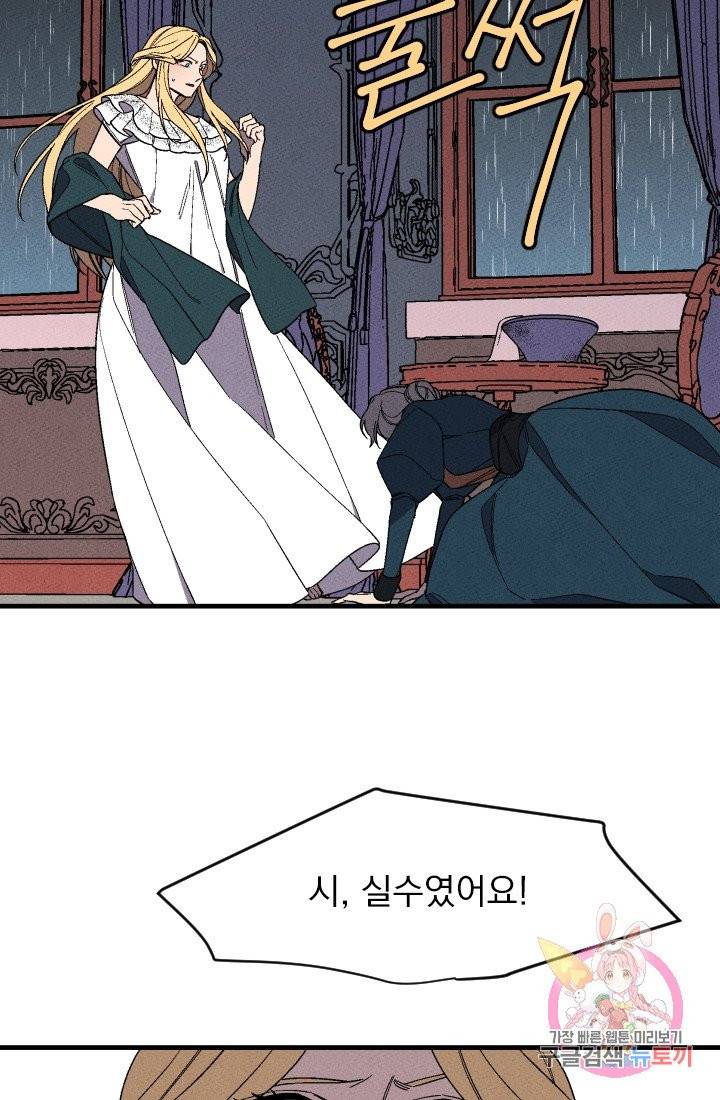메이드 인 헤븐 68화 13
