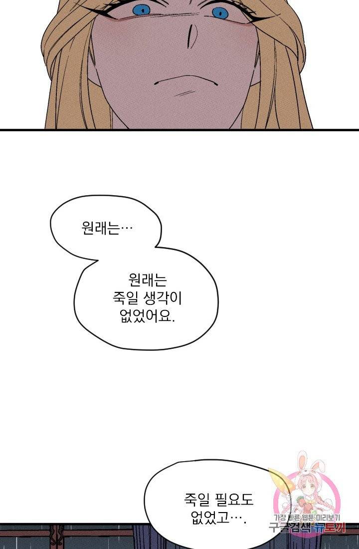 메이드 인 헤븐 68화 14