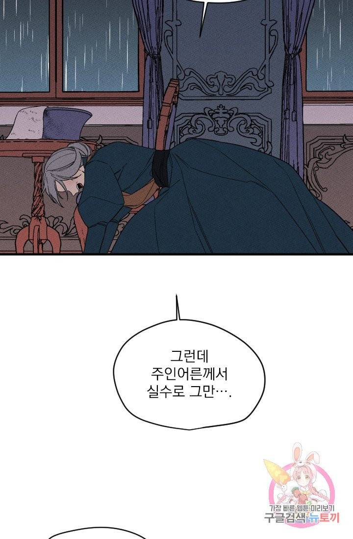 메이드 인 헤븐 68화 15